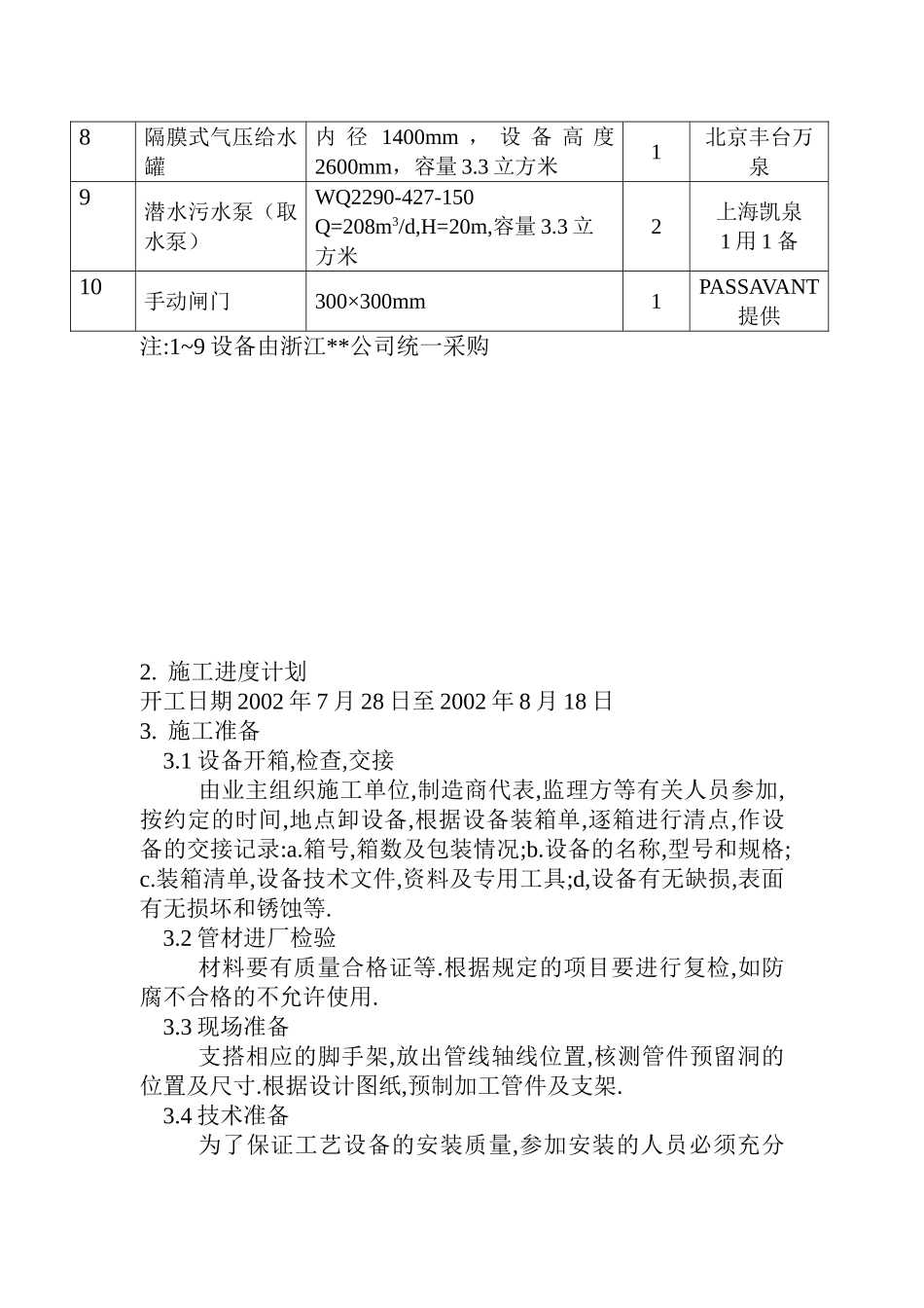 中水回用机房设备安装_第2页