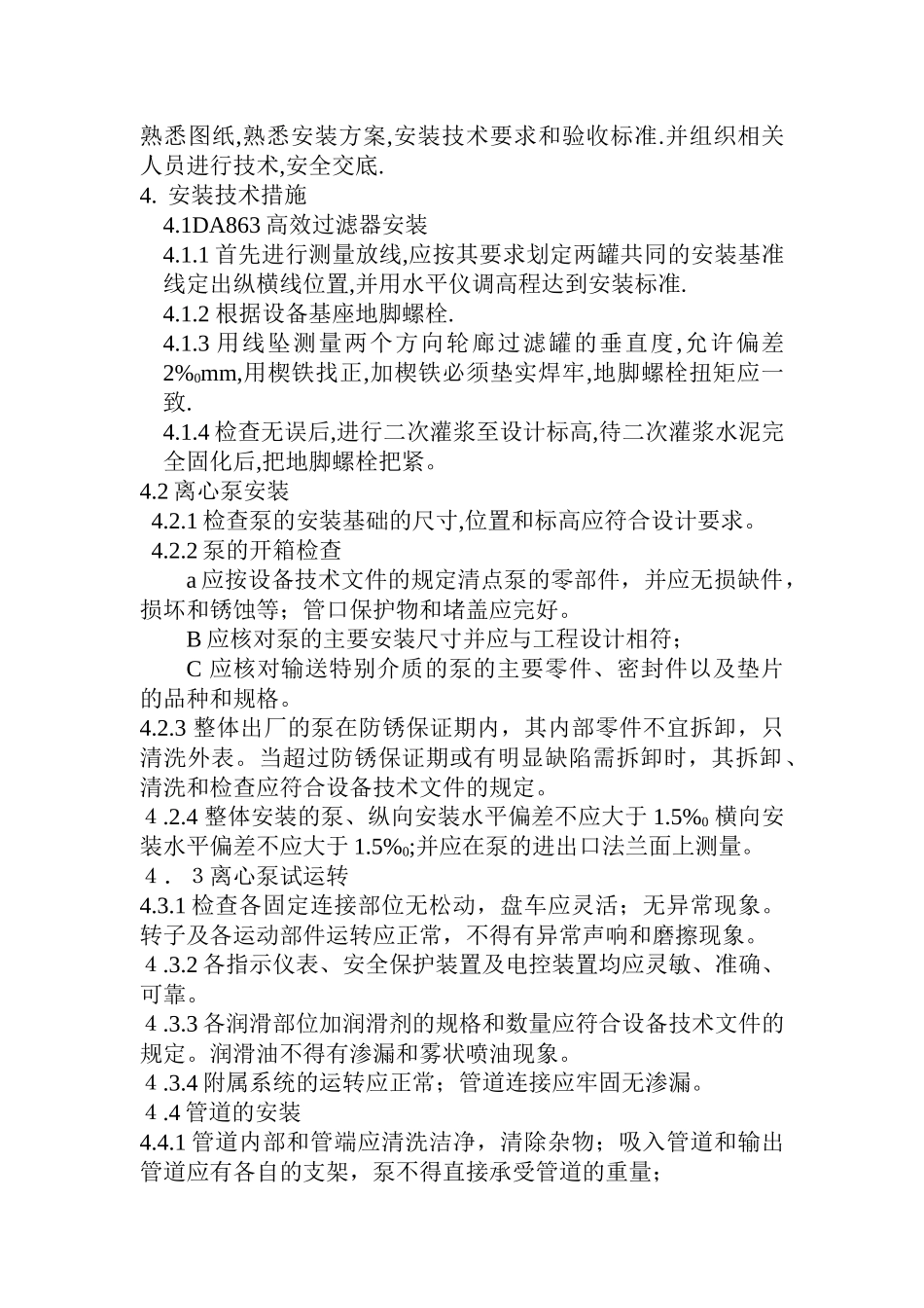 中水回用机房设备安装_第3页