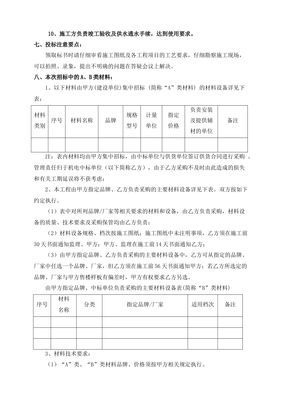 中水处理系统招标技术纲要_第3页