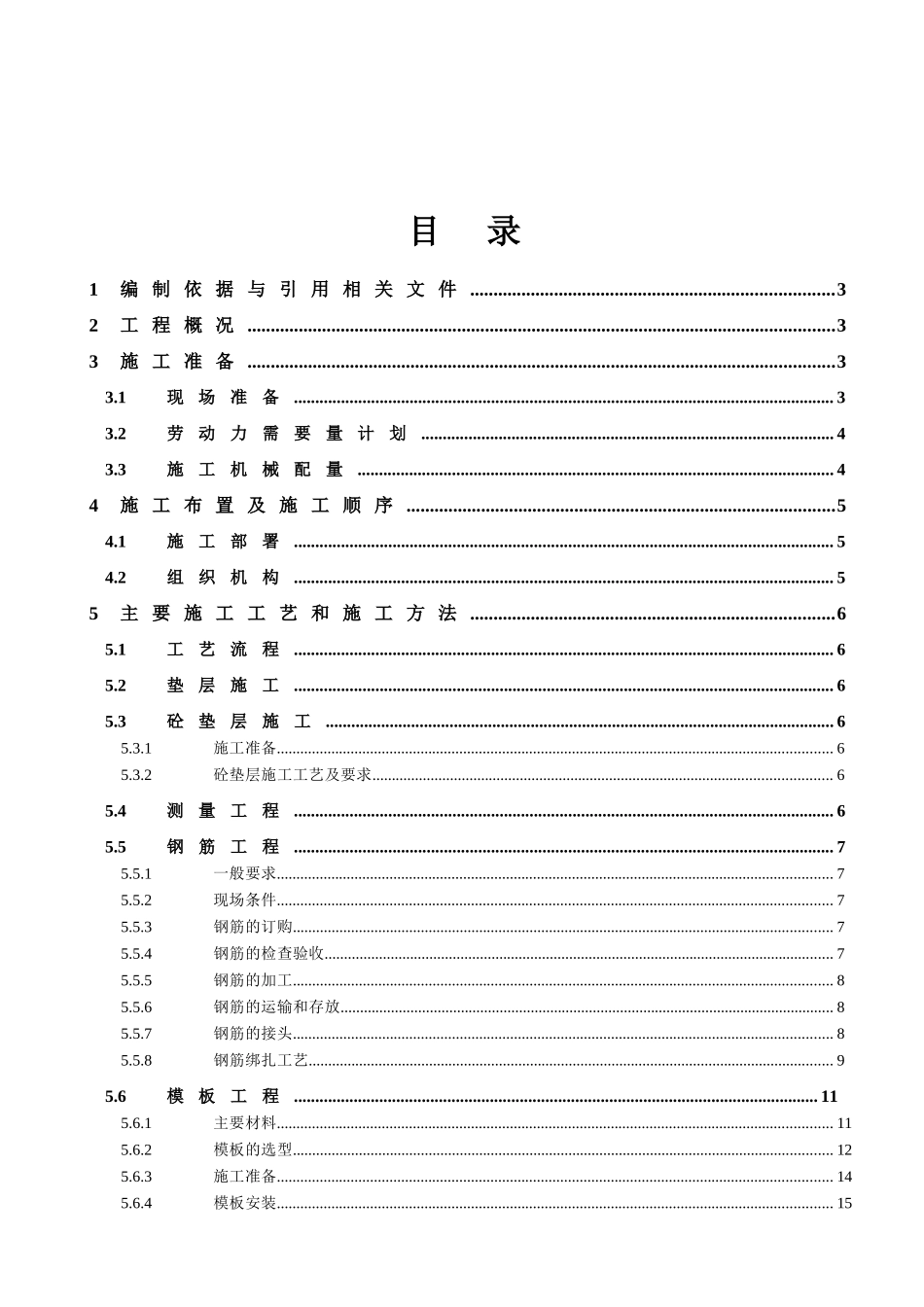 中水处理池施工方案_第1页