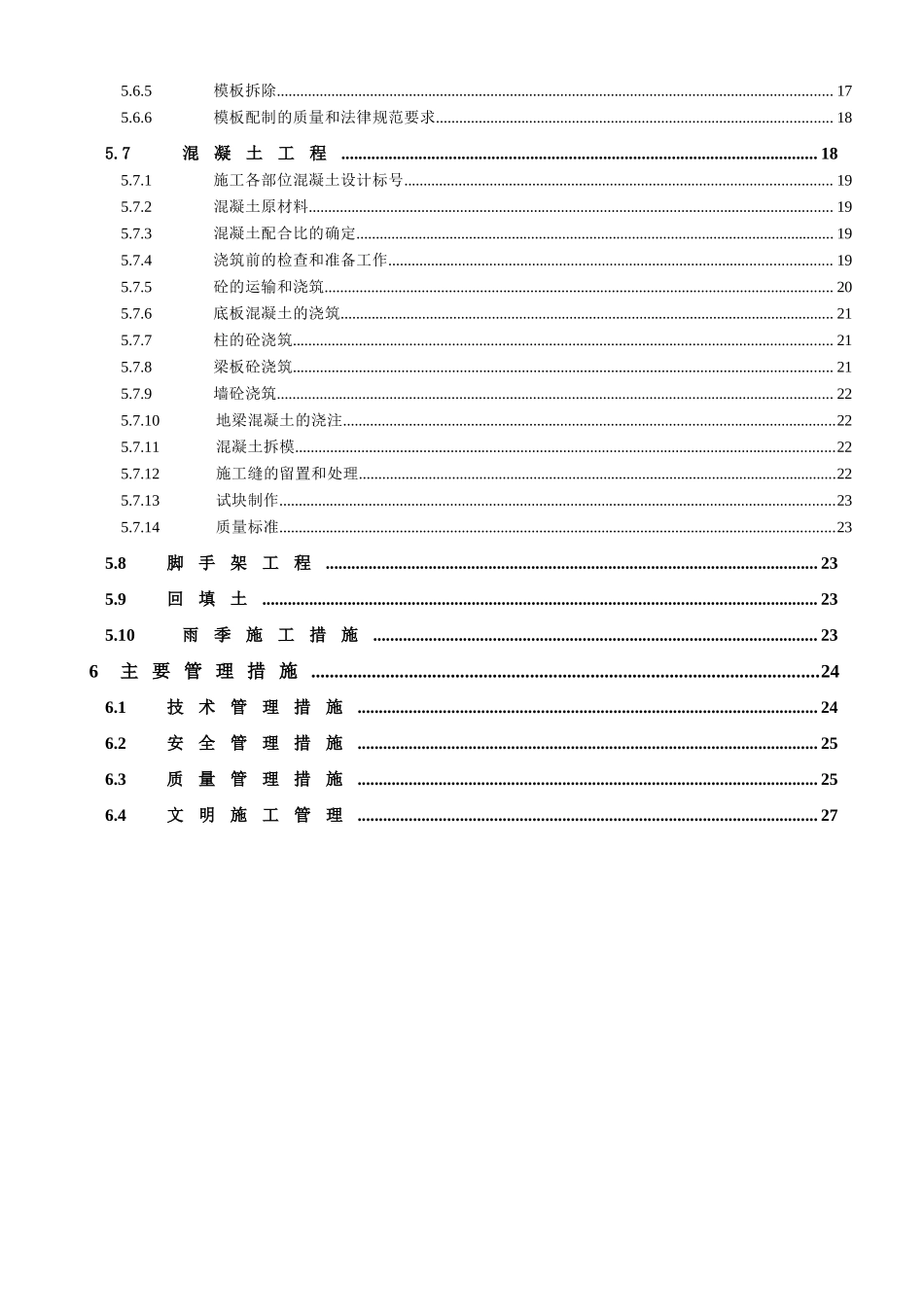 中水处理池施工方案_第2页