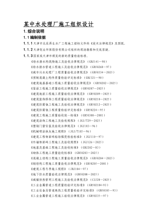 中水处理厂施工组织设计方案
