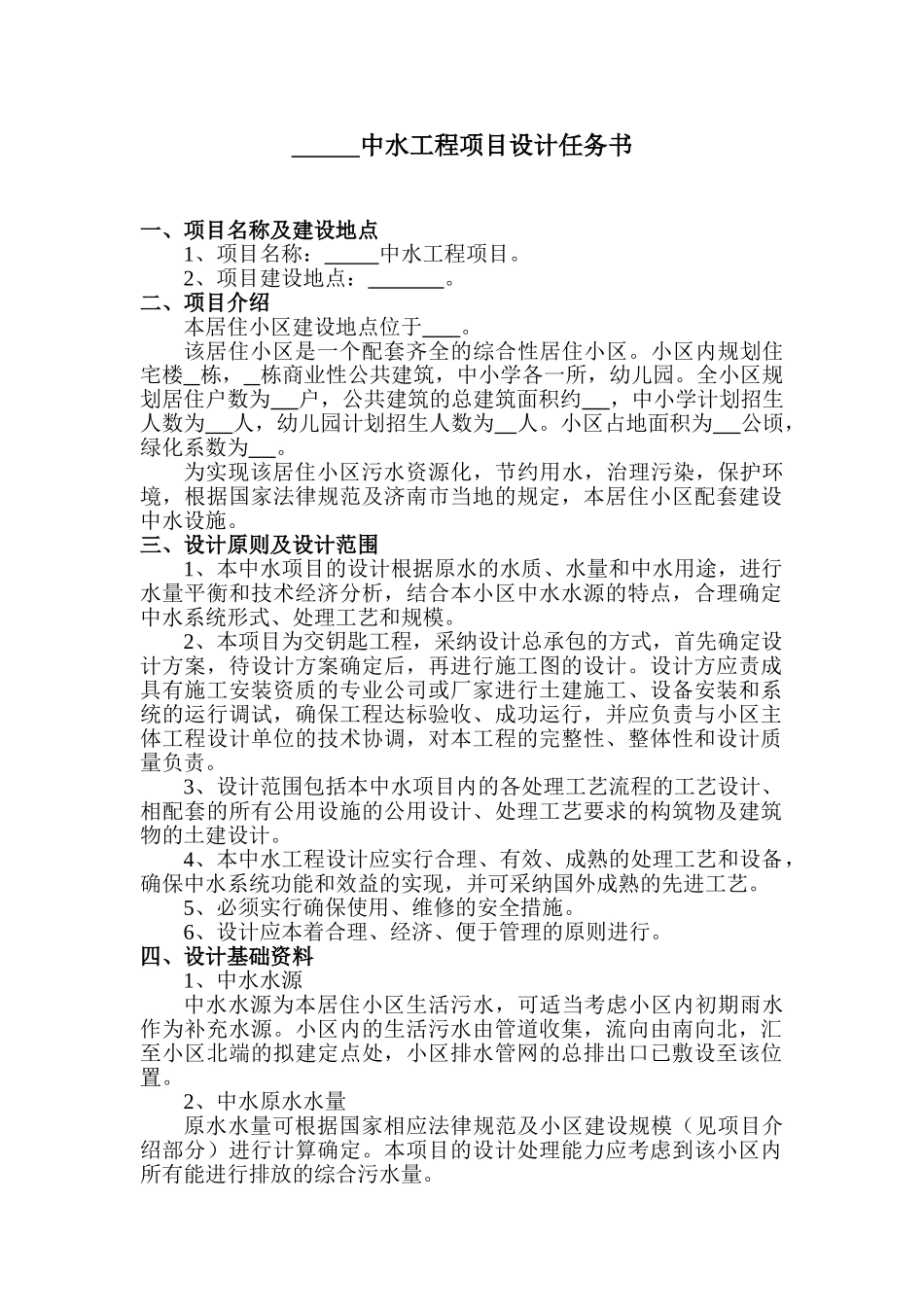 中水工程设计任务书模板_第1页