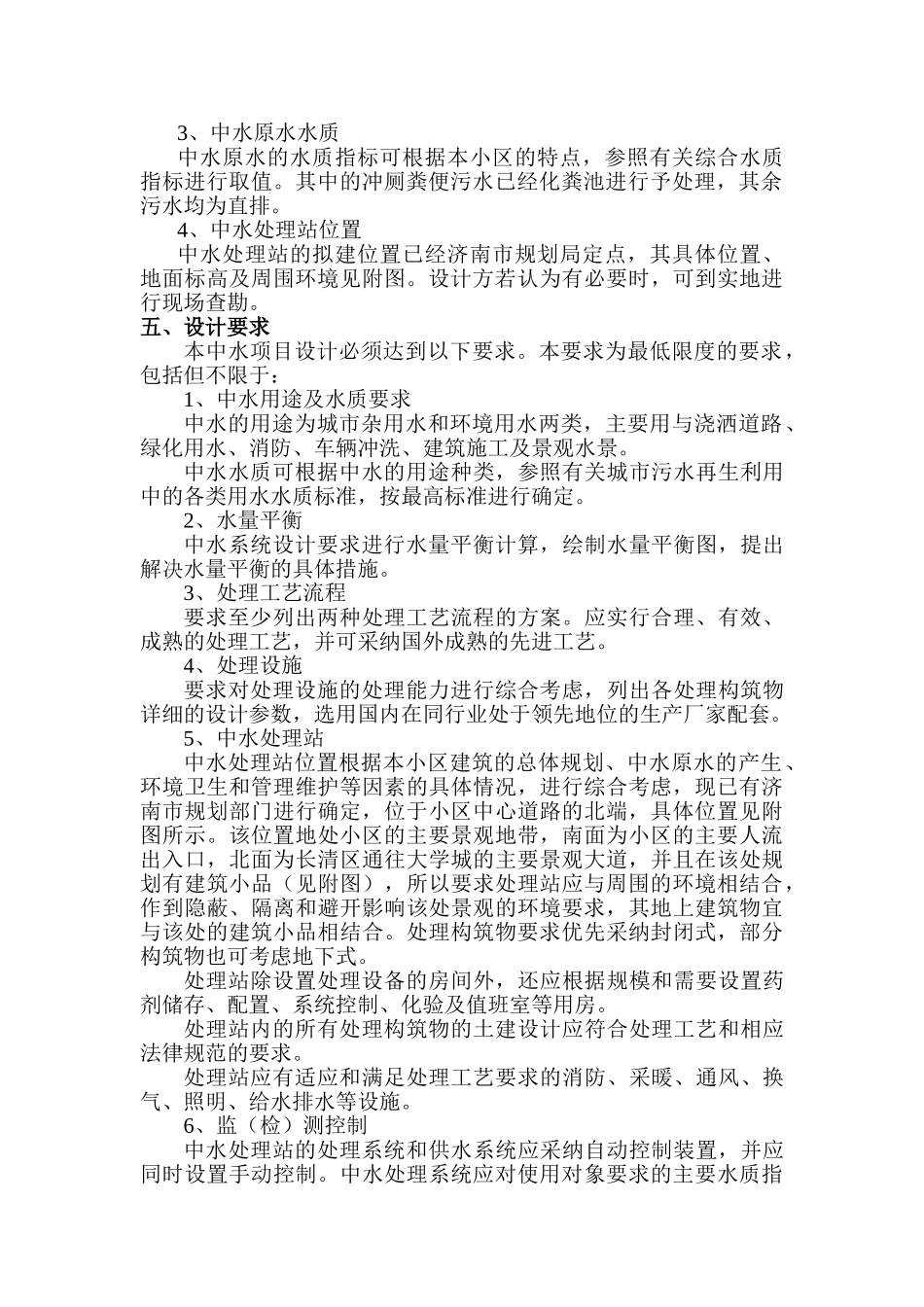 中水工程设计任务书模板_第2页