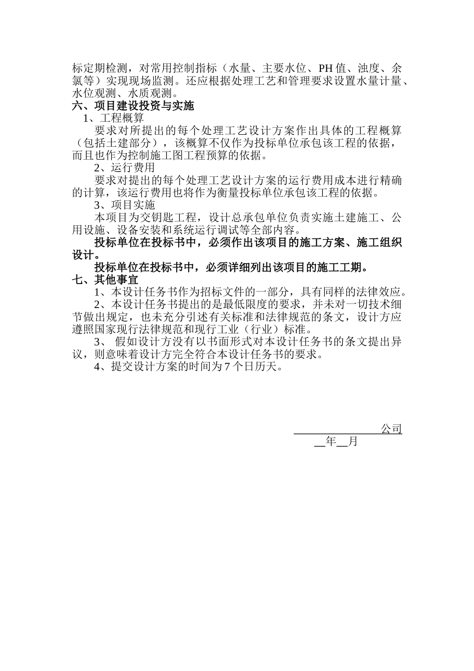 中水工程设计任务书模板_第3页