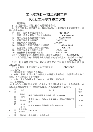 中水站工程专项施工方案i