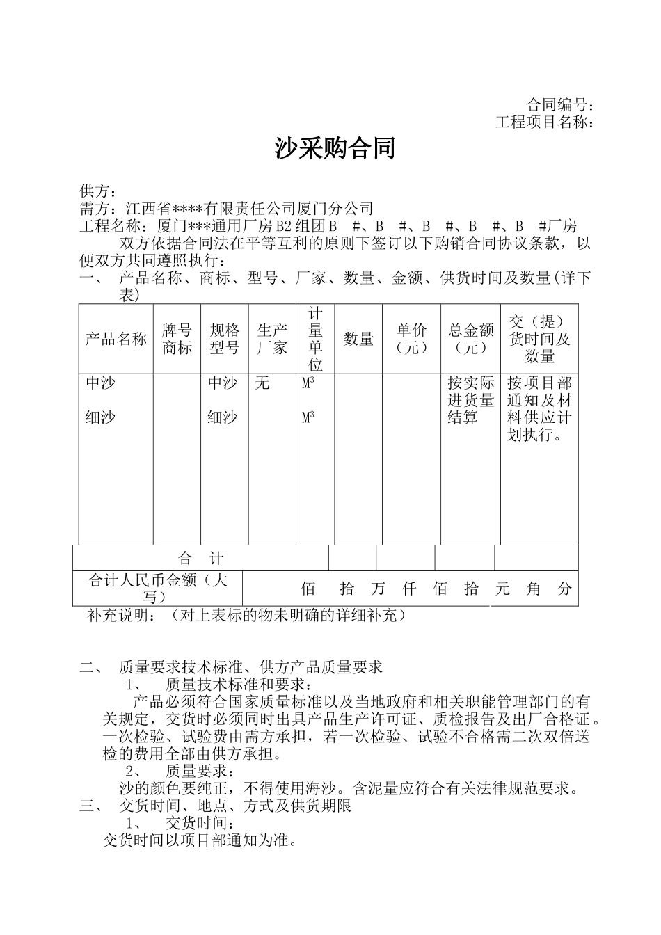 中沙、细沙采购合同_第1页