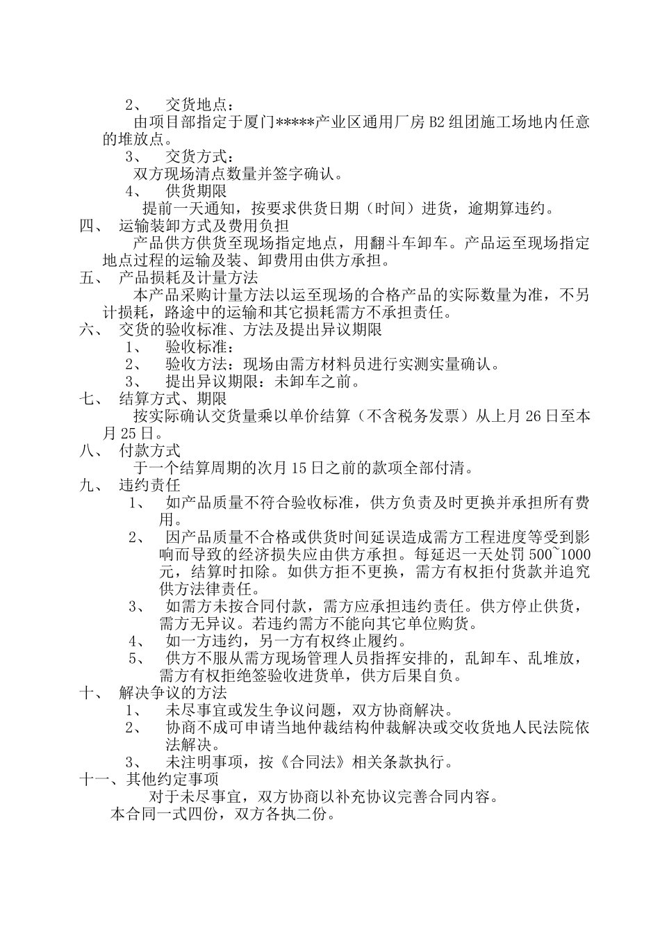 中沙、细沙采购合同_第2页