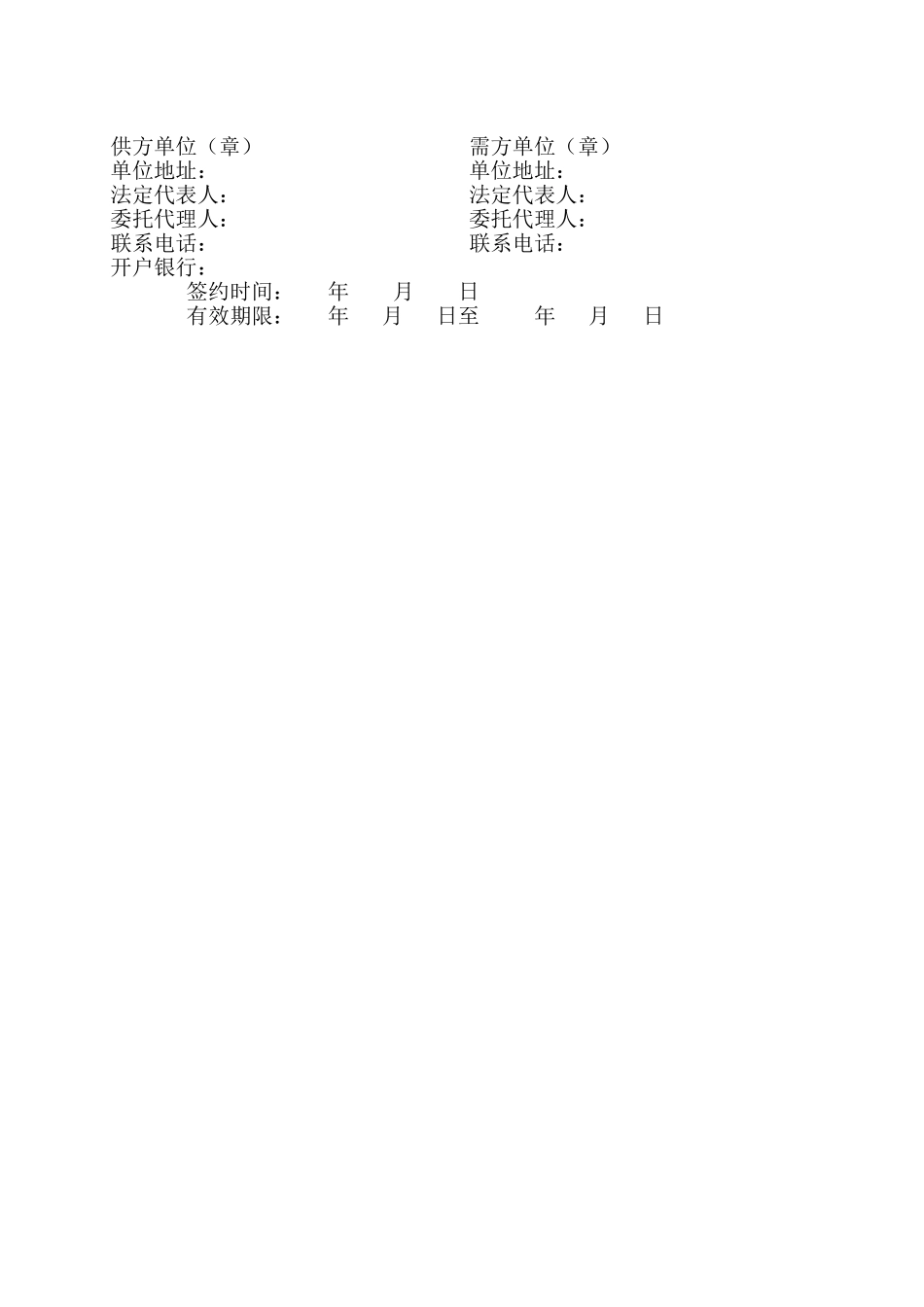 中沙、细沙采购合同_第3页