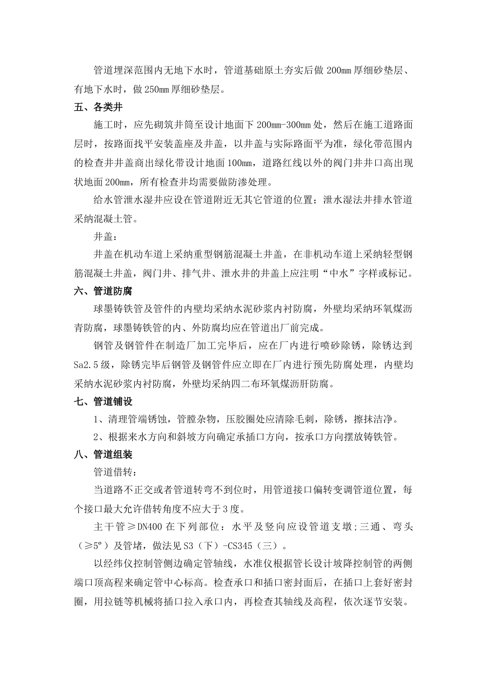 中水管道球墨铸铁管安装工艺_第2页