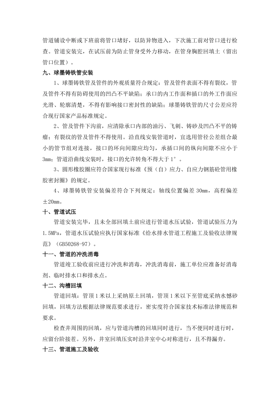 中水管道球墨铸铁管安装工艺_第3页