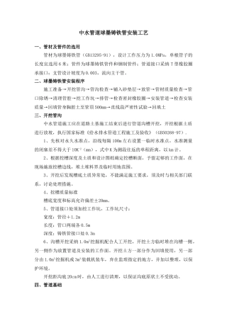 中水管道球墨铸铁管安装工艺