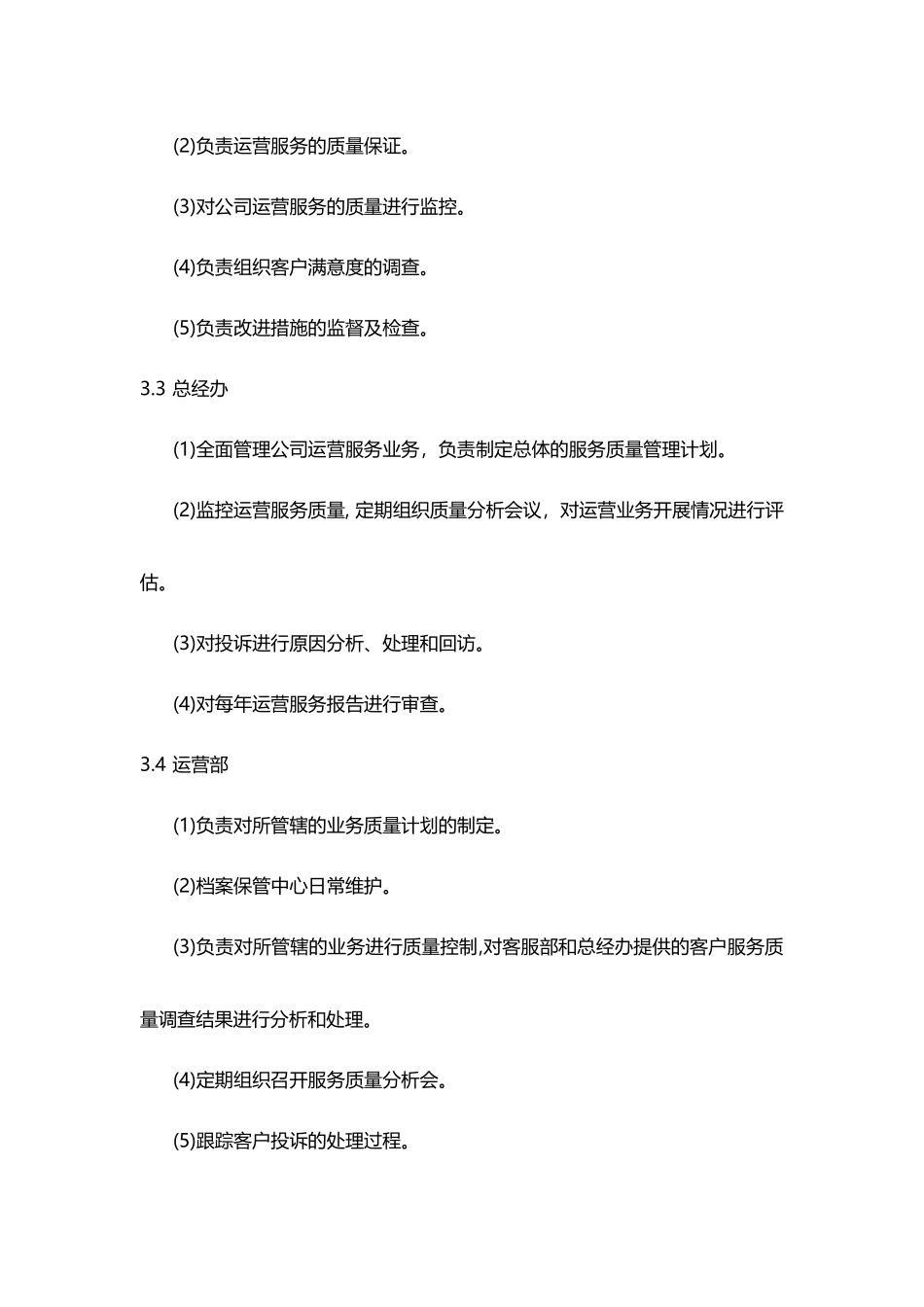 中泰德信服务质量管理制度_第2页