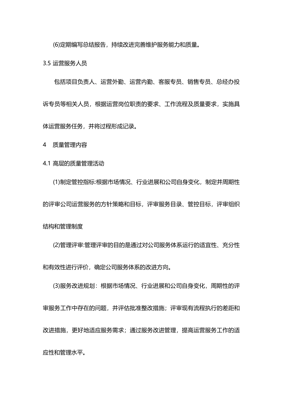 中泰德信服务质量管理制度_第3页