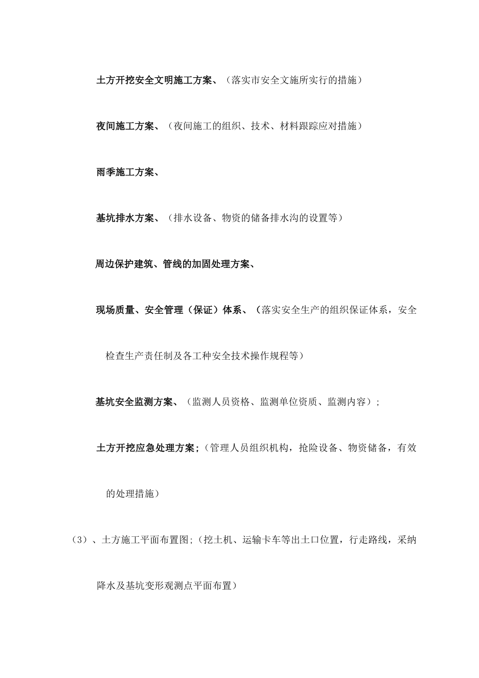 中海响螺湾C-02项目土方开挖监理交底_第3页