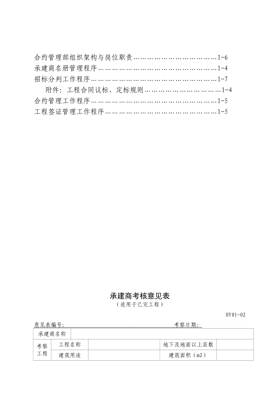 中海地产地区公司工程合约管理制度_第2页