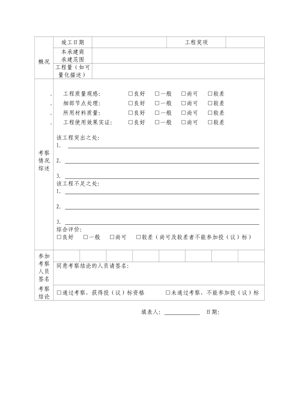 中海地产地区公司工程合约管理制度_第3页