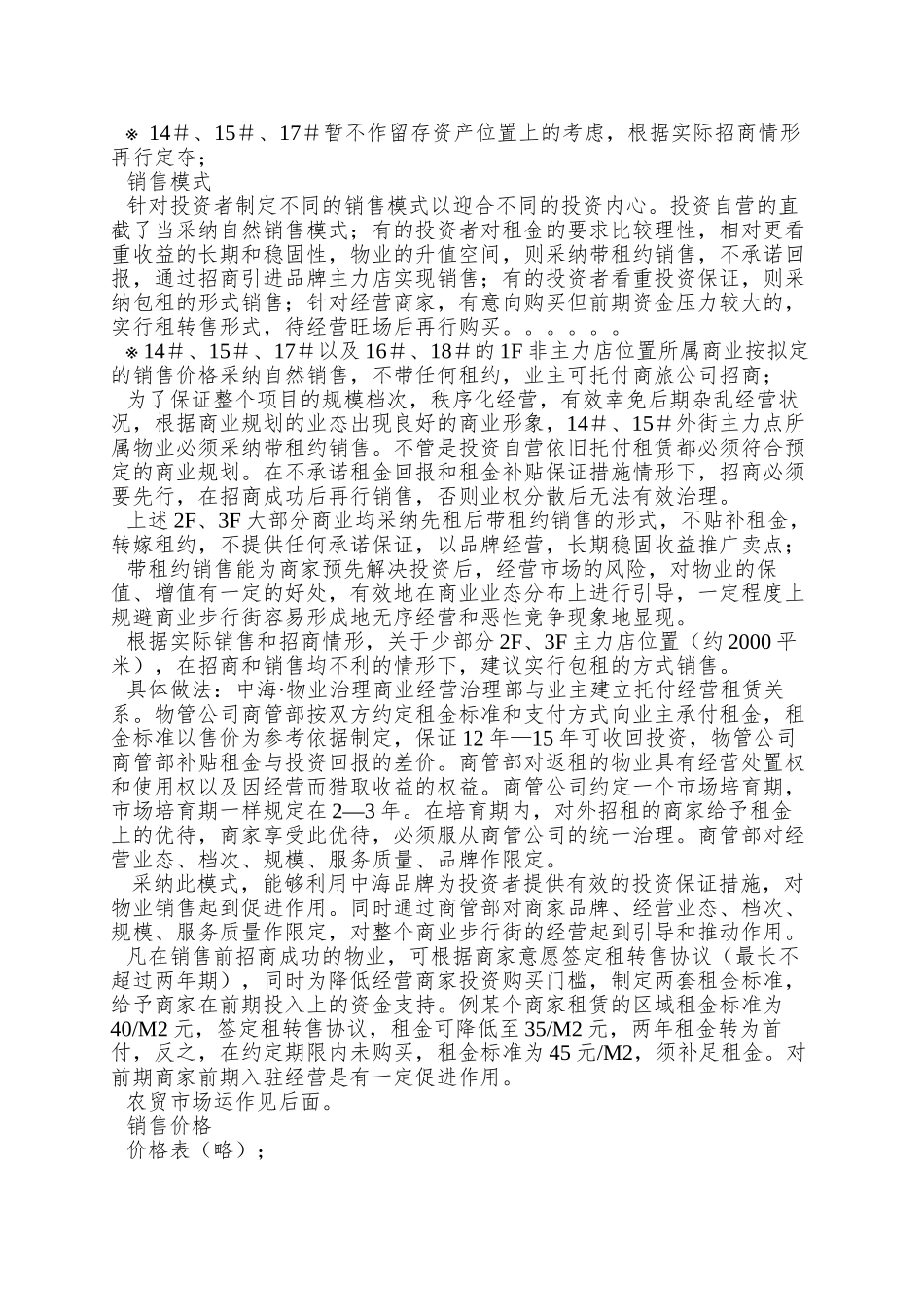 中海【格林威治城】项目商业物业运作报告_第2页