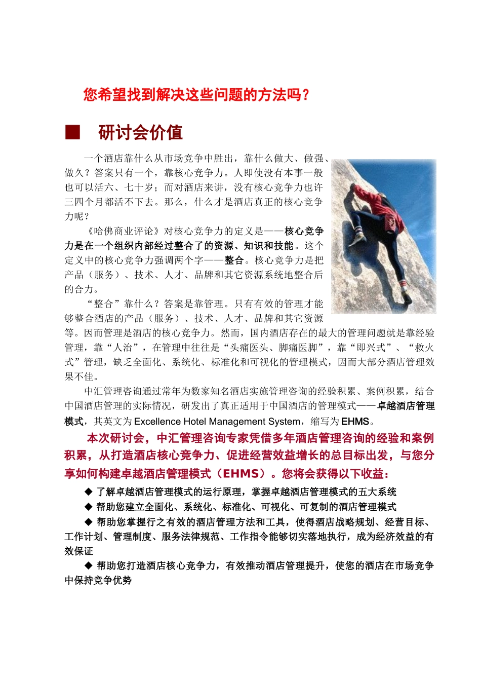 中汇咨询：卓越酒店管理模式研讨会邀请函3_第2页