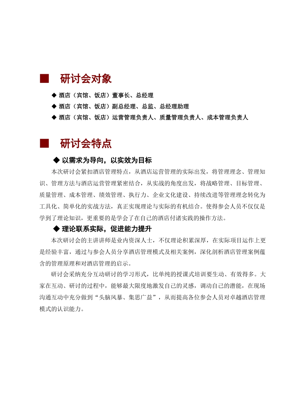 中汇咨询：卓越酒店管理模式研讨会邀请函3_第3页