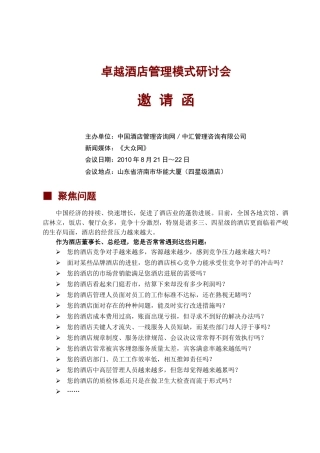 中汇咨询：卓越酒店管理模式研讨会邀请函3