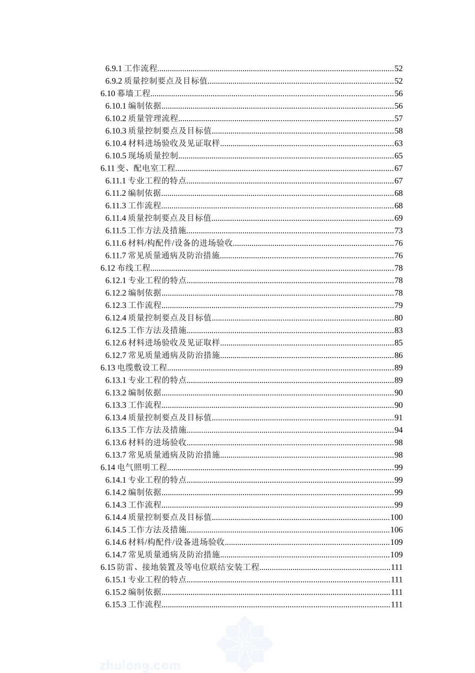 中海地产企业建筑工程质量管理手册_第2页