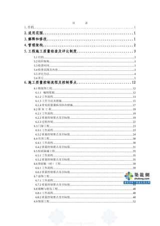 中海地产企业建筑工程质量管理手册