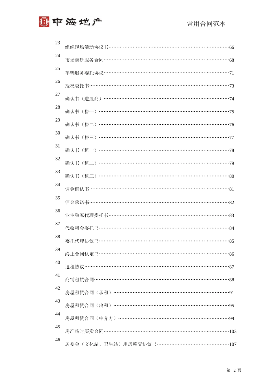中海地产合同范本大全_第3页