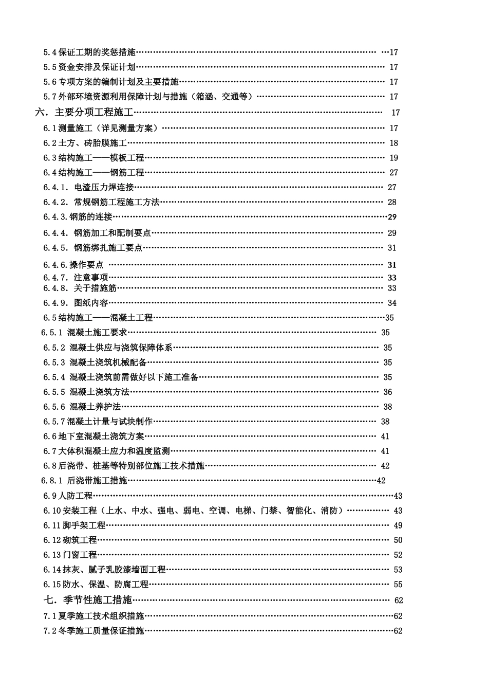 中海住宅及地下车库施工组织设计_第3页