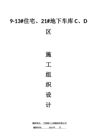 中海住宅及地下车库施工组织设计