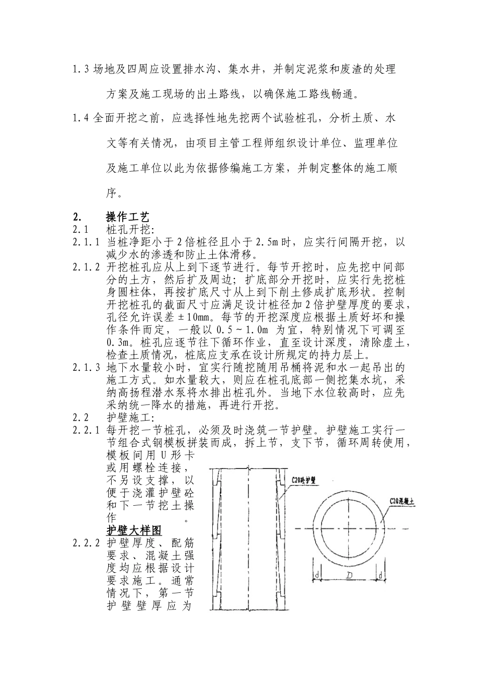 中海地产工程规范-人工挖孔桩工程_第2页