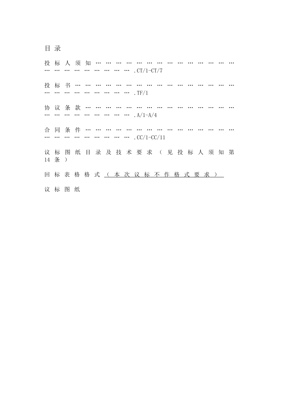 中海地产监理招标文件_第2页