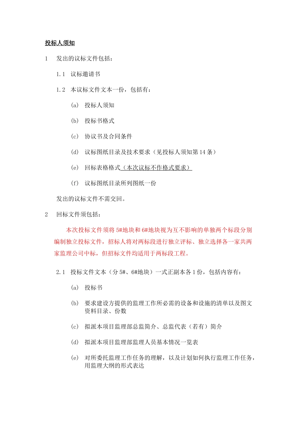 中海地产监理招标文件_第3页