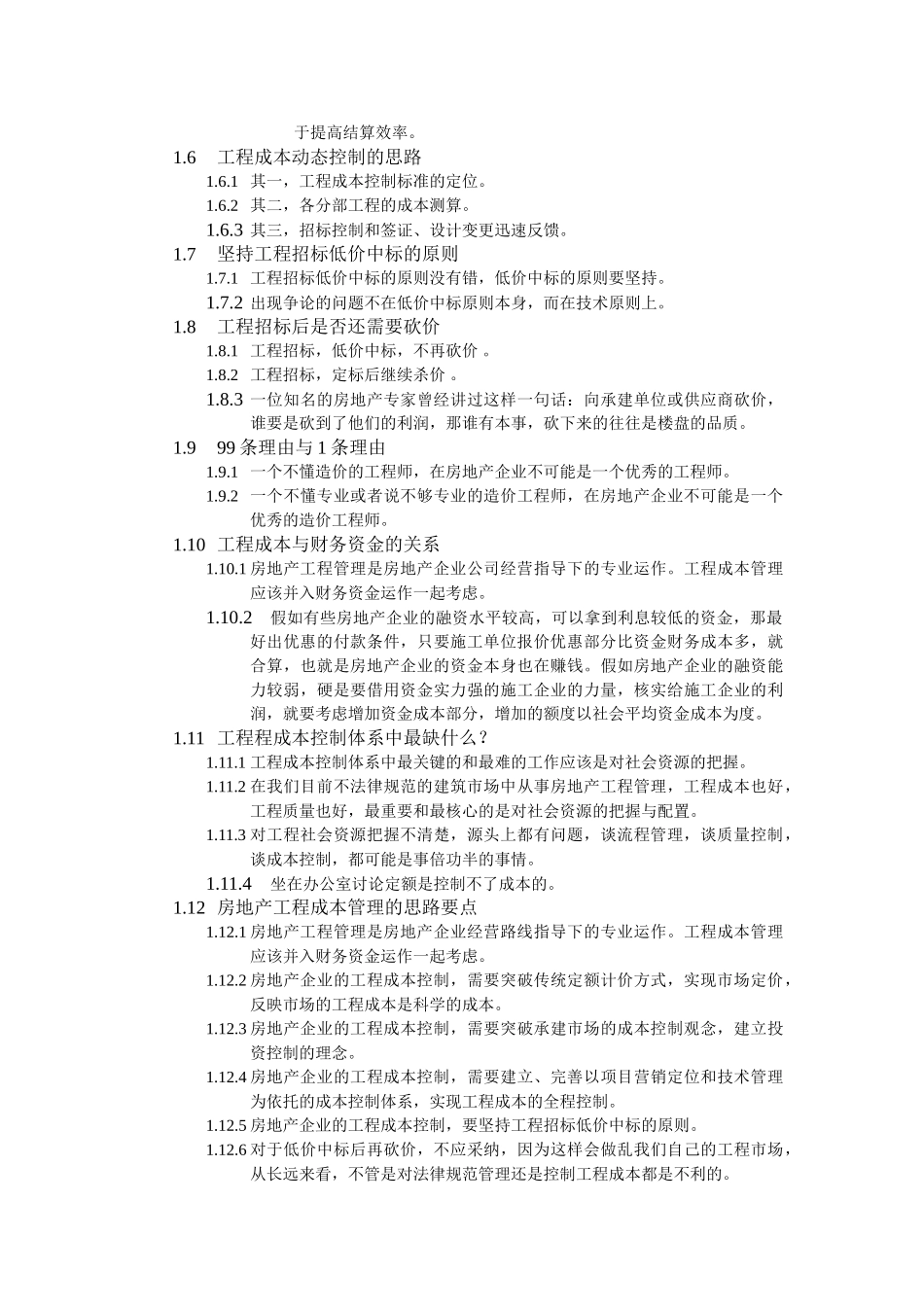 中海地产工程成本管理培训_第2页