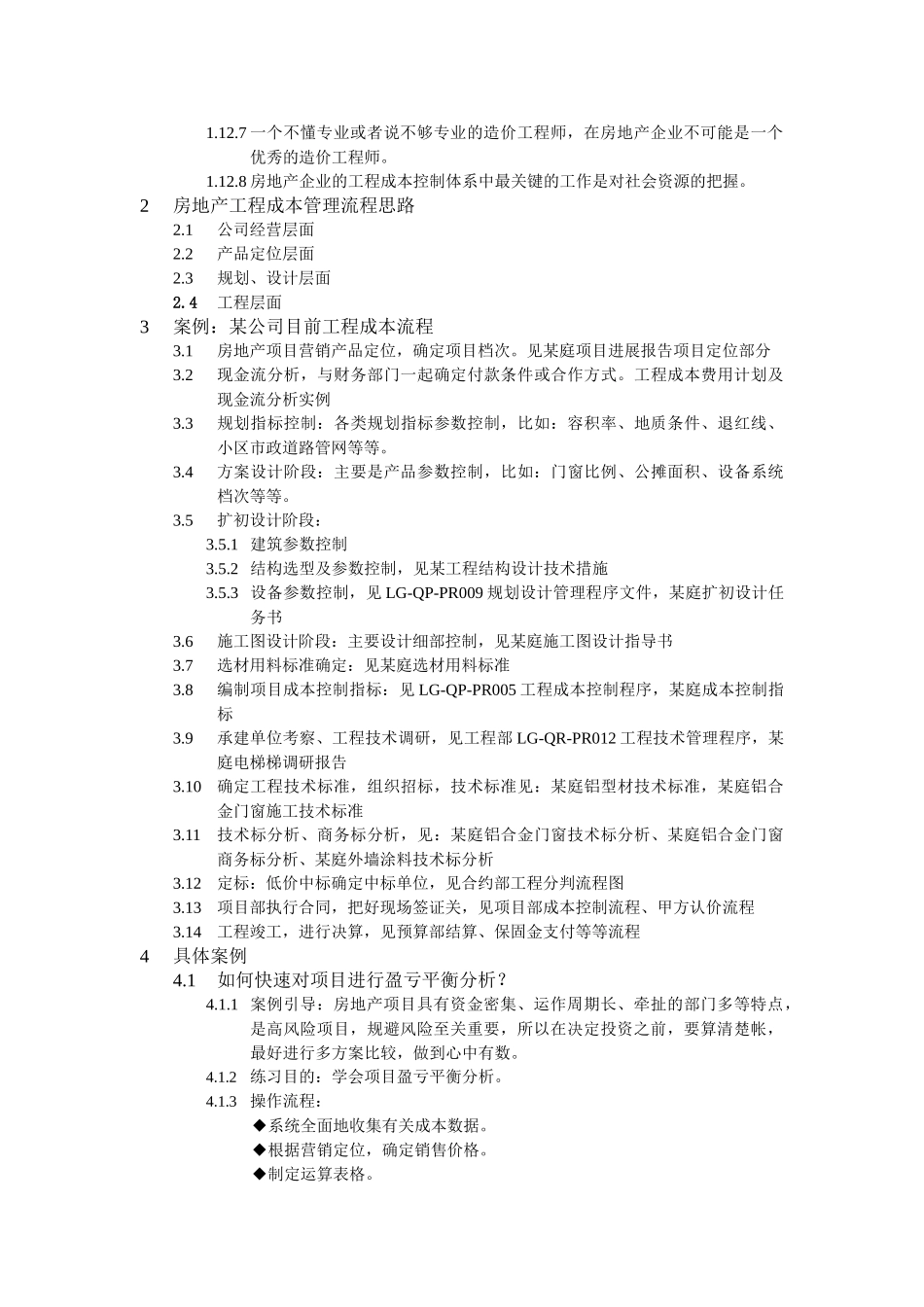 中海地产工程成本管理培训_第3页