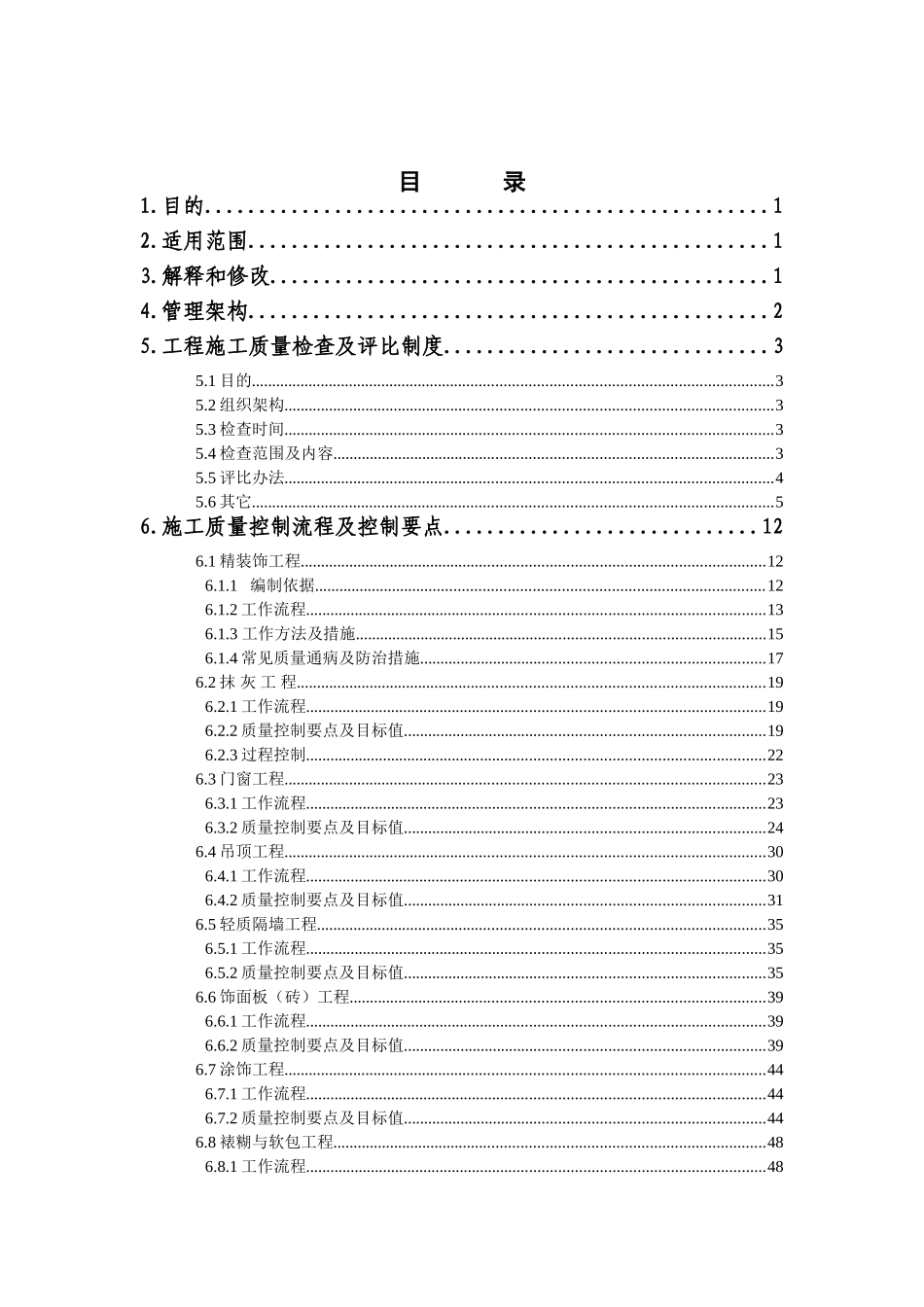 中海地产有限公司工程质量管理手册_第2页