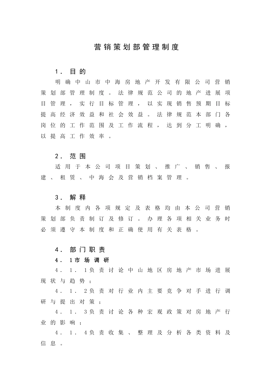 中海地产营销策划部管理制度_第1页