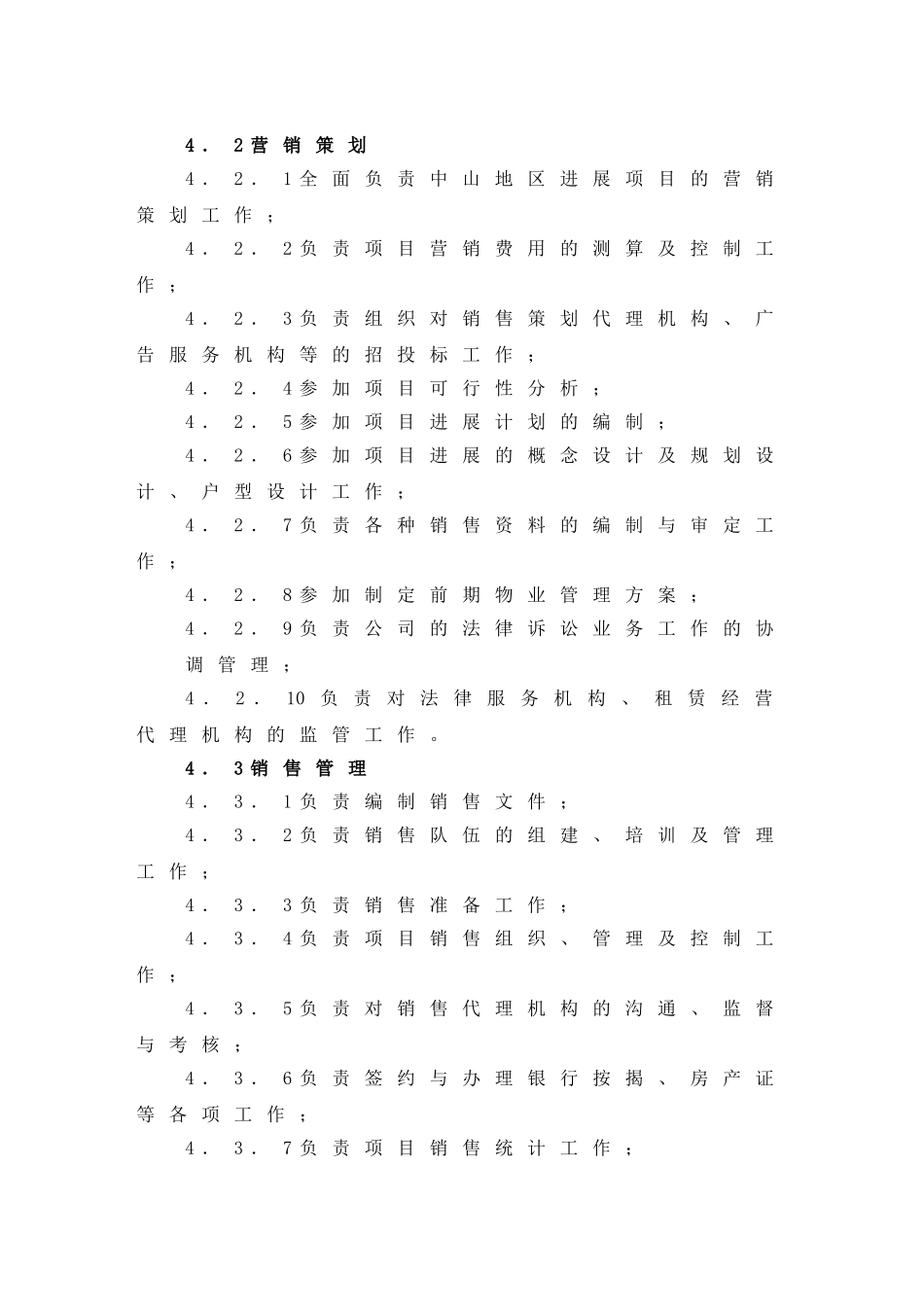 中海地产营销策划部管理制度_第2页