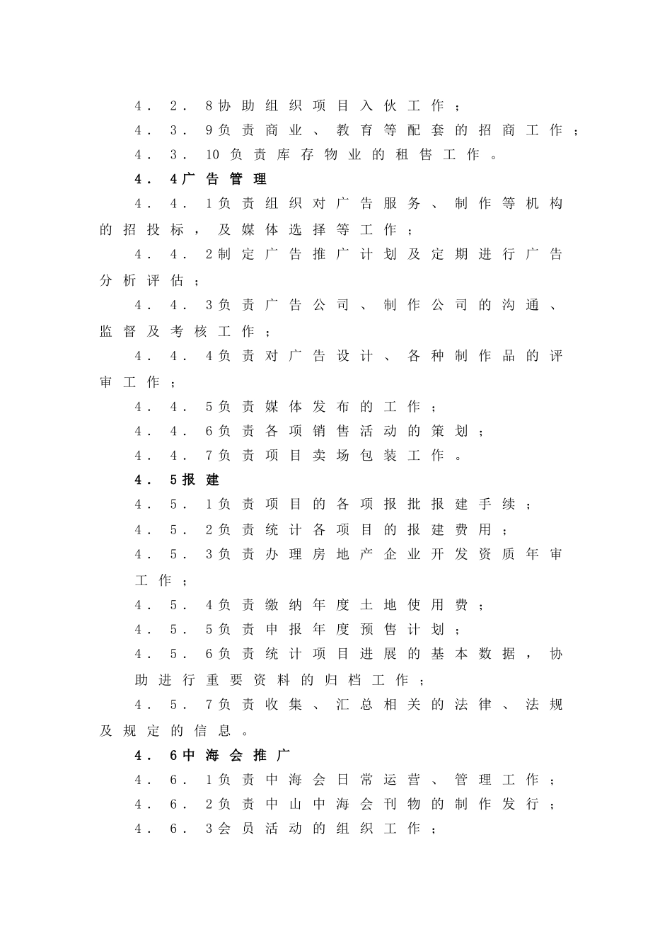 中海地产营销策划部管理制度_第3页