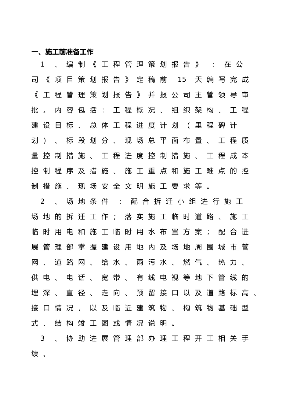 中海地产工程管理办法_第3页