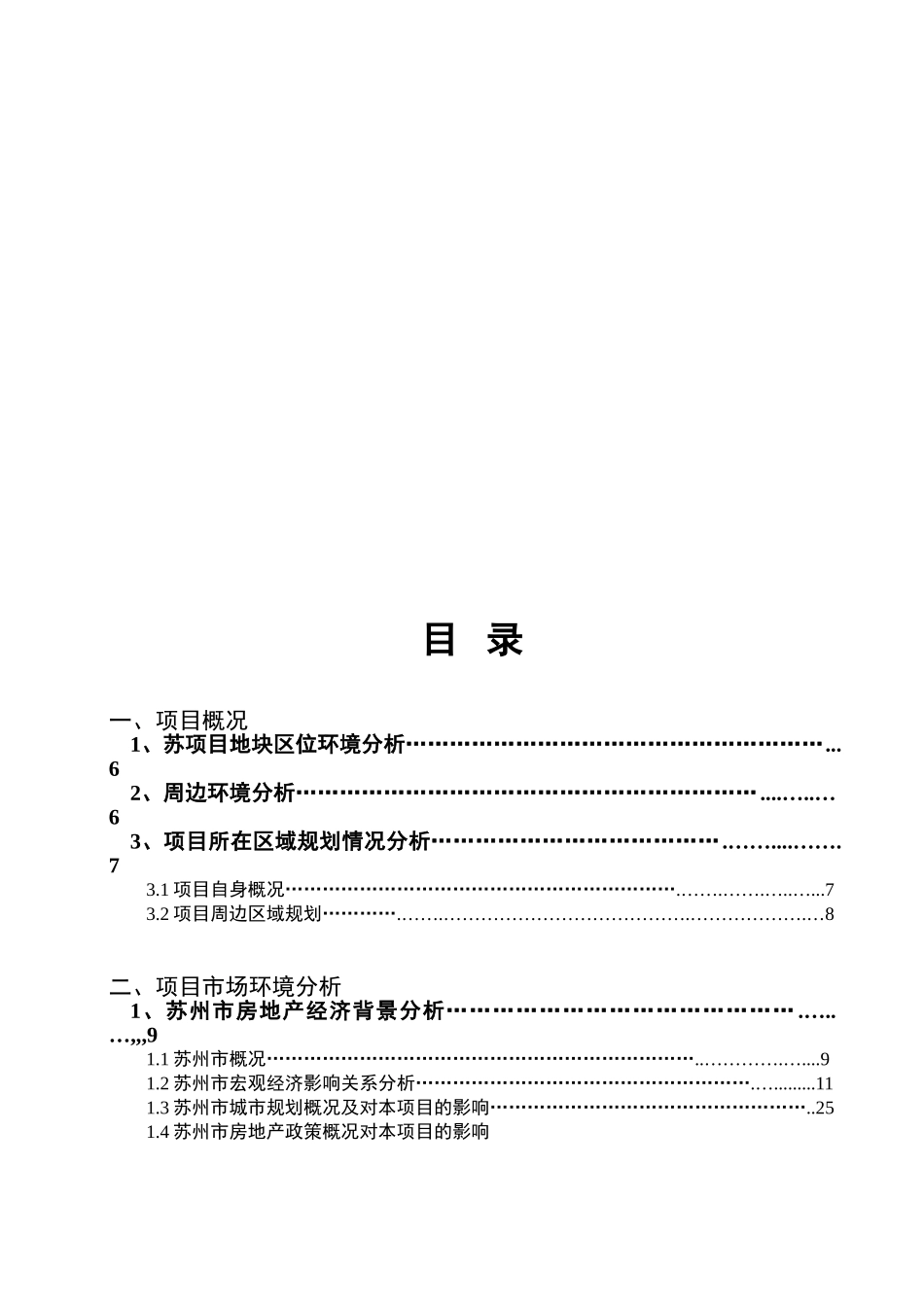 中海地产苏州某地产项目策划报告_第2页
