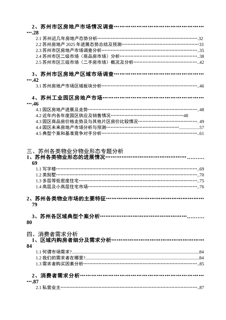 中海地产苏州某地产项目策划报告_第3页