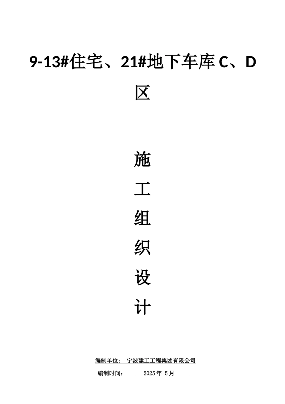 中海施工组织设计_第1页