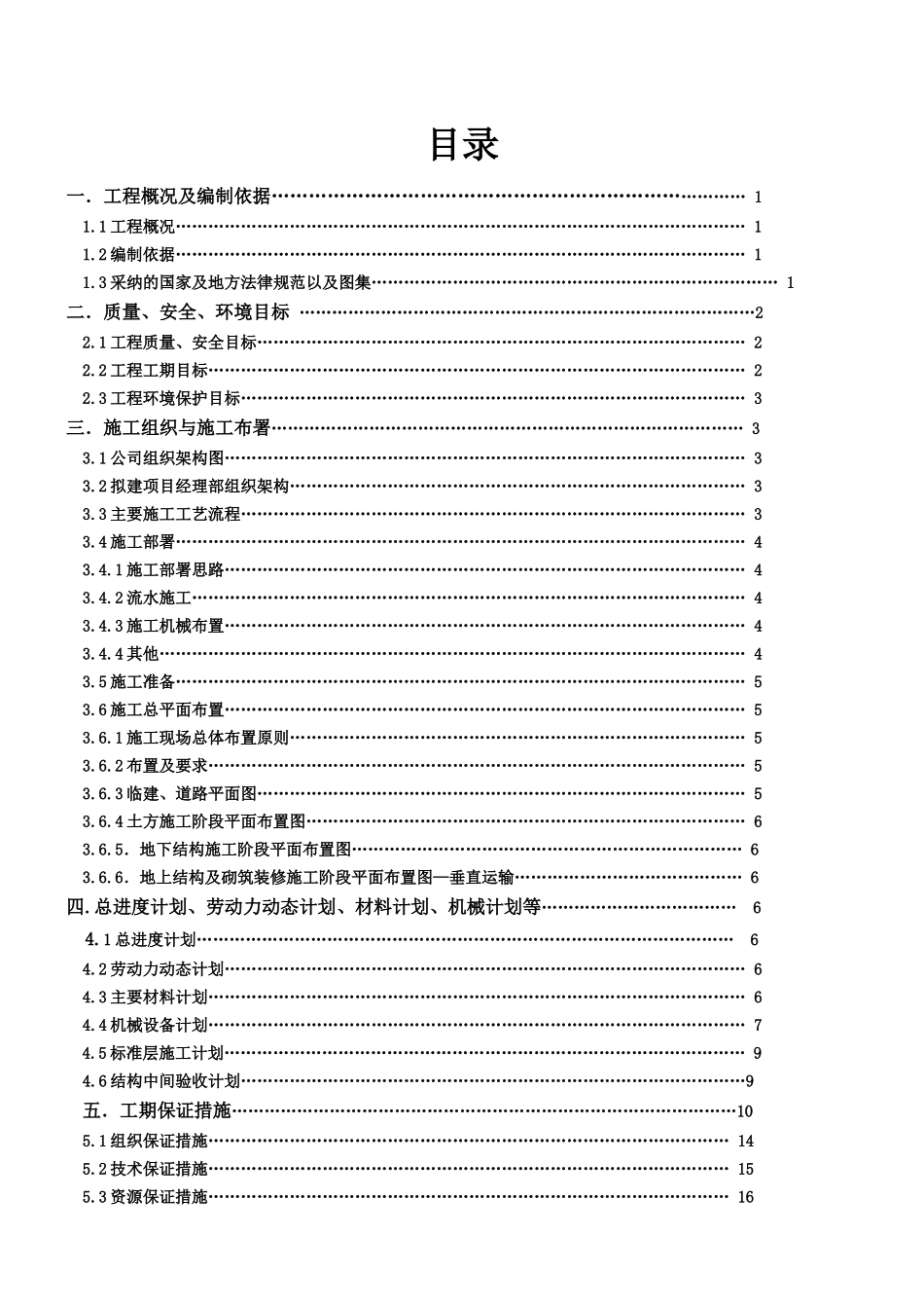 中海施工组织设计_第2页
