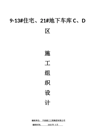 中海施工组织设计