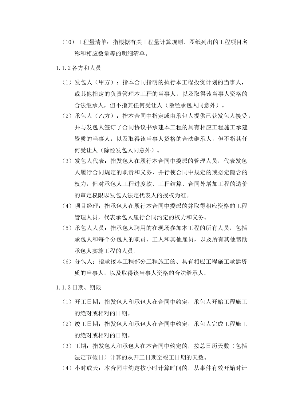 中海地产施工合同通用条款_第3页