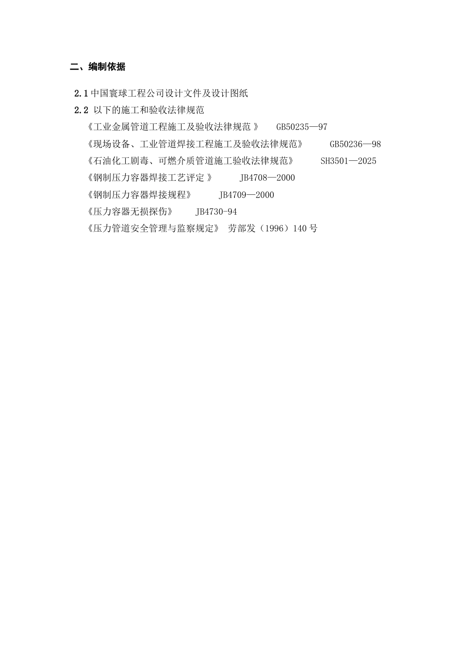 中海油项目管道安装施工方案p_第3页