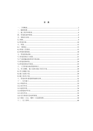 中海油项目管道安装施工方案p