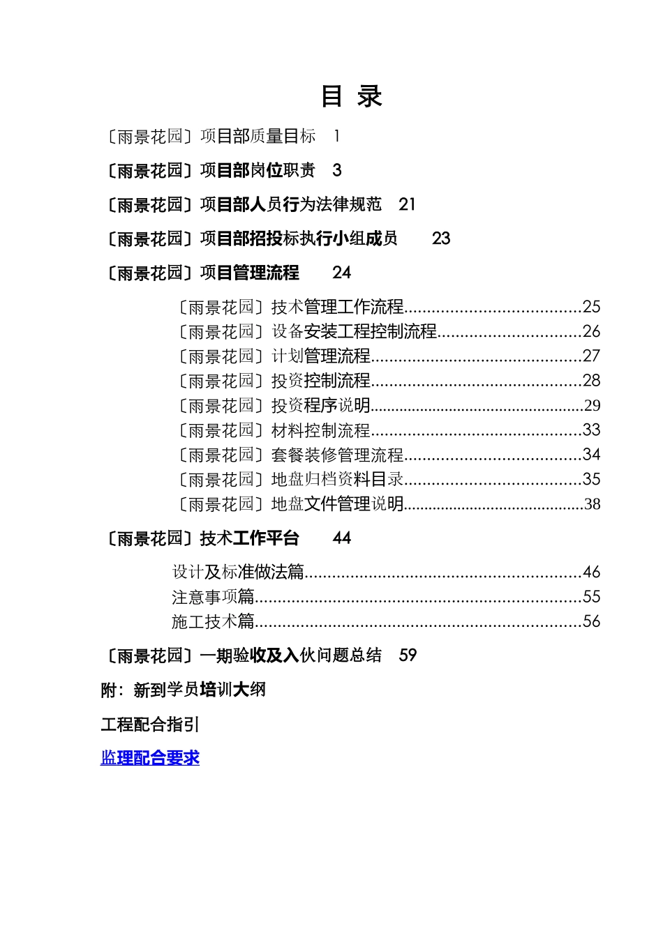 中海地产雨景花园项目部管理手册_第2页