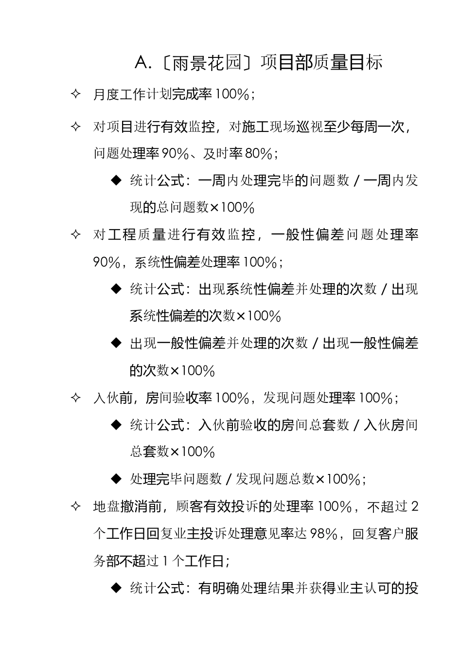 中海地产雨景花园项目部管理手册_第3页